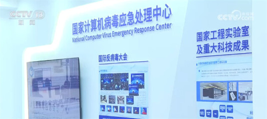筑牢數字時代安全防線 我國建設國家計算機病毒庫與協同應對網絡安全挑戰(zhàn)
